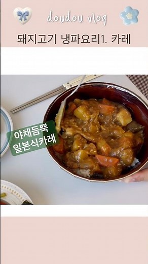 쉽고 맛있게 만드는 카레🍛한솥 만들어서 두고두고 먹어요! #일본식카레 #카레레시피 #카레요리