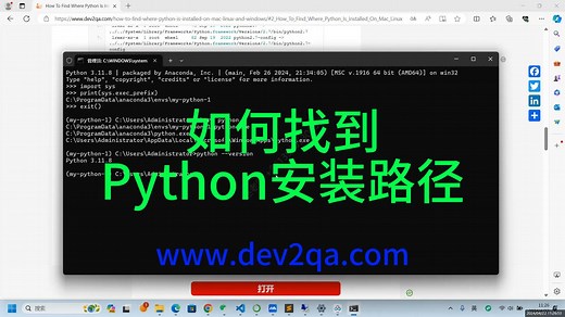 如何找到Python的安装路径