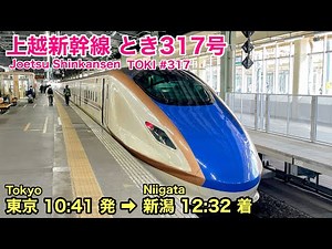 【車窓】とき317号 東京→新潟 初夏•左斜側 上越新幹線 See Japan by train “Joetsu Shinkansen TOKI No. 317 for Niigata”