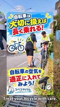 大切に扱えば長く乗れる！自転車の空気を適正に入れてみよう！