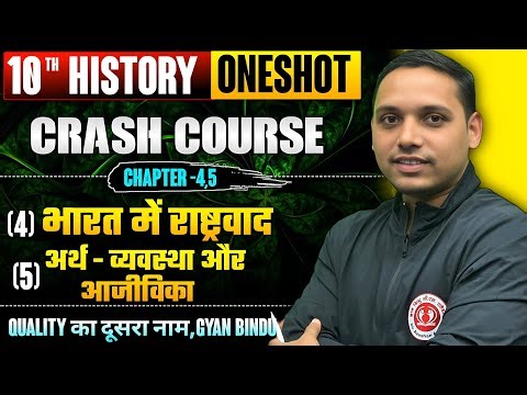 History Class 10th Chapter 4,5 One Shot | 10th History Chapter 4 Bihar board| Rohit sir