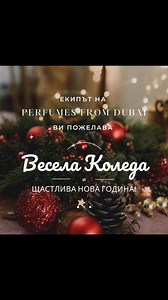 20K views · 40 reactions | Приятели, бъдете много здрави, щастливи, успешни и нека новата година ви носи само широки усмивки, любов …. и хубави парфюми!❤️ | Perfumes from Dubai | Facebook