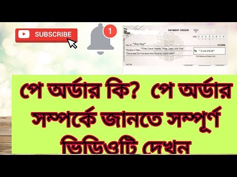 Pay order details in Bangla ( পে অর্ডার)