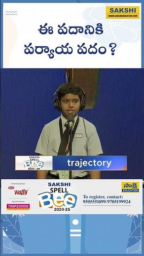 Spell Bee Guide: English Spelling, Meaning, and Pronunciation with Examples | #sakshieducation