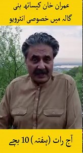 472K views · 10K reactions | عمران خان کیساتھ بنی گالہ میں خصوصی انٹرویو آج رات (ہفتہ) 10 بجے آفتاب اقبال کے یوٹیوب چینل اور فیس بک پیج پر | Aftab Iqbal | Facebook