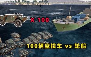 “吃鸡”放置100辆空投车，能把轮船给逼停吗？关于新载具的测试！