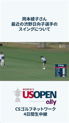 [US Women's Open 26] Ayako Okamoto on Hinako Shibuno's recent swing #shorts