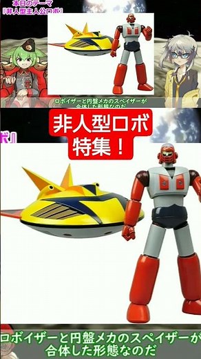 宇宙円盤大戦争/ガッタイガー #ずんだもん #shorts #アニメ #解説