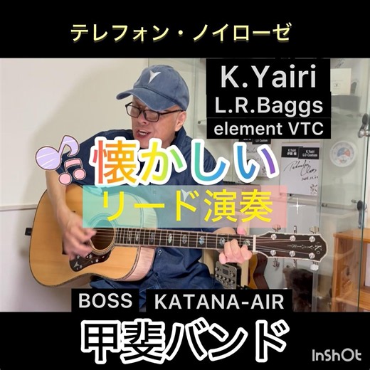 懐かしい リードギター #甲斐バンド #テレフォン・ノイローゼ #弾き語り #K.Yairi Custom Shop LO Custom Maple #ヤイリギター 🌈笑やん🌈スプルース メイプル