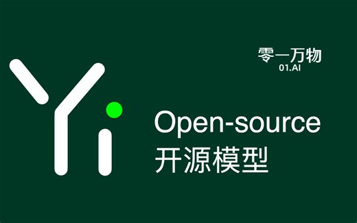 李开复零一万物的YI大语言模型评测