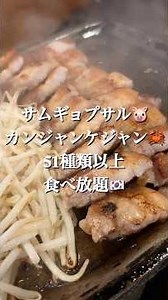 新大久保にあるサムギョプサルやカンジャンケジャンが食べ放題のお店を紹介！【味ちゃん】