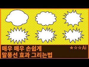 Illustrator - Easily Draw Speech Bubble Effects (Anchor, Pucker Bloat, Zigzag) - [Illustrator Tut...