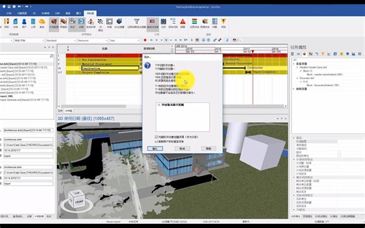 Bentley SYNCHRO入门（七）：同步和更新——同步3D模型