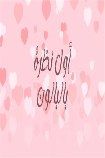 First look at the balloon (2025) - TV Show