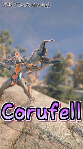 武器データ：Corufell #warframe