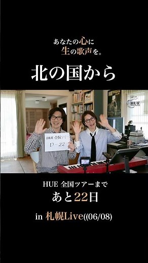 [生歌チャレンジ9日目] 北海道の皆さまへ。北の国から、