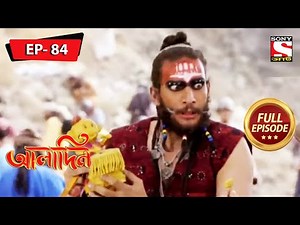 বিক্ষেপ | Aladdin | আলাদিন | Ep 84 | Full Episode | 3 May 2022