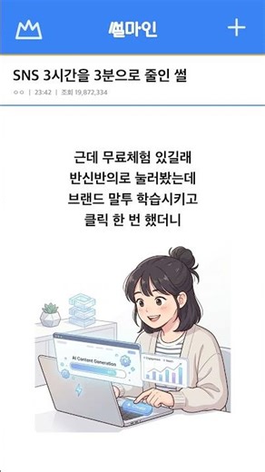 매일 새벽 3시까지 콘텐츠 만들던 1인 창업자가 AI 하나로 인생 역전한 실화