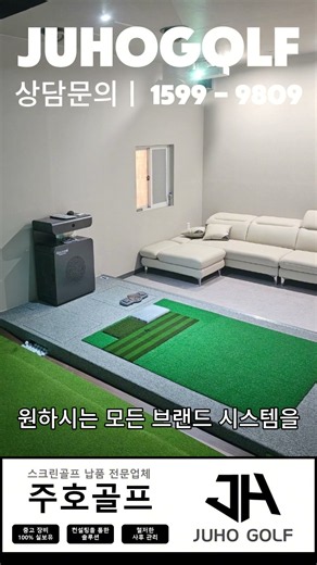 추가 비용 zero! 무상 실측부터 사후관리까지 중고 스크린골프 완벽 설치