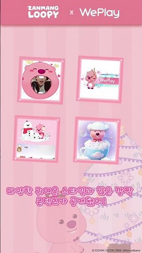 👀 WePlay × 잔망루피…? #WePley #위플레이 #잔망루피 #뭔가온다 #잔망예고