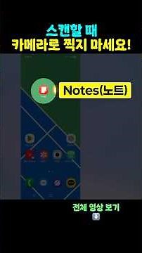 How to scan with your phone