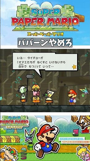 【出遅れ実況者】タイチョー！！【スーパーペーパーマリオ】