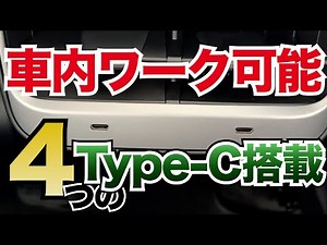 テスラには何個USB TYPE-Cポートがあるのか？Teslaはスマホのワイヤレス充電も可能！車内ワークが可能な設計