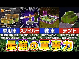 [Minecraft] The Ultimate Tank!? 5 Military Building Ideas to Show Off Military Power [Minecraft]