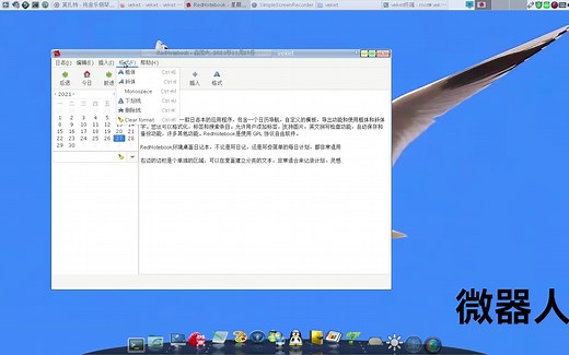 桌面日记本RedNotebook软件