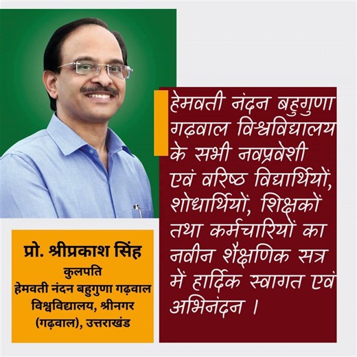 नवीन शैक्षणिक सत्र 2026–27 की हार्दिक शुभकामनाएँ एवं अभिनंदन