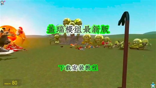 《晨曦日记》盖瑞模组最新版免费下载安装教程#Gmod盖瑞模组#盖瑞模组#盖瑞模组djng douyin fgjsk联机版下载教程#盖瑞模组教程#盖瑞