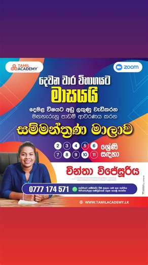 6.4K views · 35 reactions | දෙවන වාර විභාගයට මාසයයි.  මගහැරුණු...