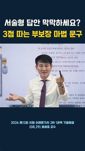 ⬆️1차교재구매시 무료강의⬆️서술형 답안 막막하세요 3점 따는 부보장 마법 문구