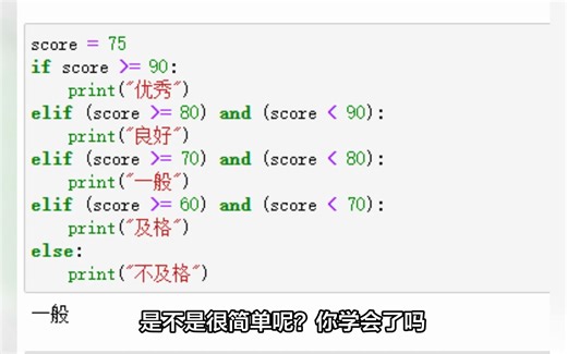 python中if条件语句的用法