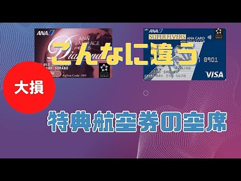ANA国際線特典航空券のステータス別空席状況を徹底比較する