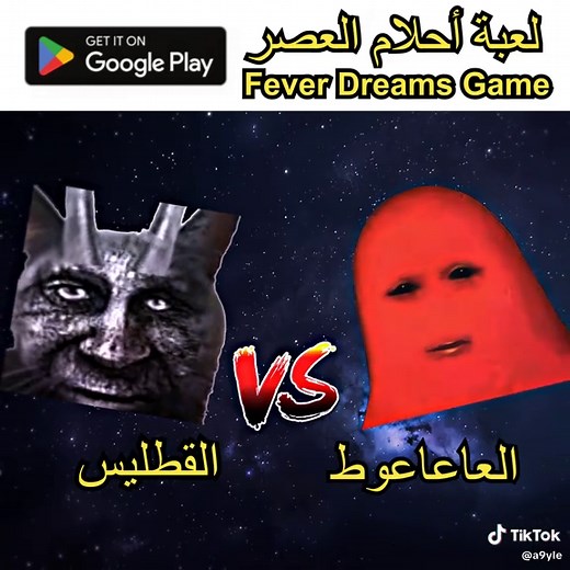 من تتوقعون سيفوز؟ #الحافوزليق #ابو_حسيبة #لعبة_احلام_العصر #انمي_الرحمة #احلام_العصر_بدون_مكيف
