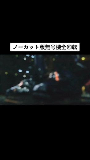 エヴァンゲリオン 無号機の全回転集