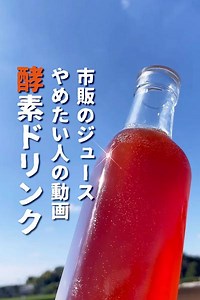 発酵•酵素ドリンク簡単に疲労回復！作り方 by ばあばの仕事 | クラシル