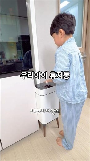 휴지통 역시 가구다 ! 휴지통 시그니처 시대~! 미엘루 스마트 센서 휴지통 #쓰레기통
