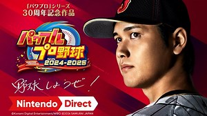 Powerful Pro Baseball 2024-2025 announced for Switch