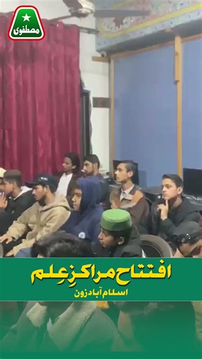 Farhan Aziz inaugurated Markaz-e-Ilm in Islamabad to promote knowledge and character building.