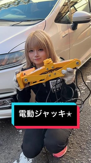 電動ジャッキの紹介と使い方 | カーエンターテインメント
