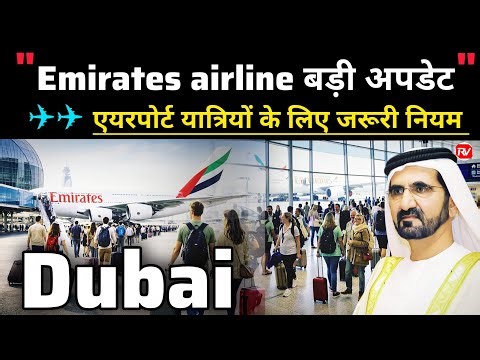 Emirates airline flight Update Today | Dubai airport flight news | india to Dubai flight todaye news