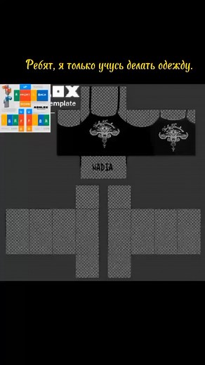 Делать дальше одежду? 😅😎 #одеждароблокс♡ #быстроврекомендации🔪