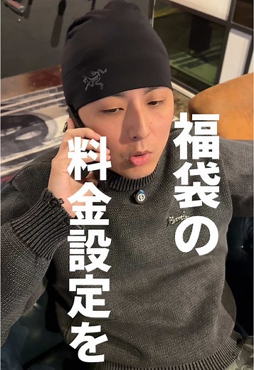 お得すぎるサプライヤー福袋の冬コーデ