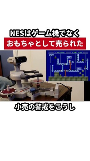 The NES Was Marketed as a "Toy," Not a "Game Console"