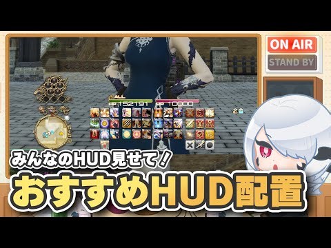 【FF14】参考になるHUDあるかも！？戦闘ジョブ&ギャザクラのHUDやホットバー設定【週刊じごラジオ_004】