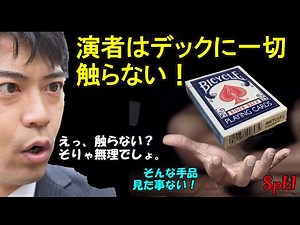 Spkl ◆究極のカード予言◆準セルフワーキング 簡単マジック 手品