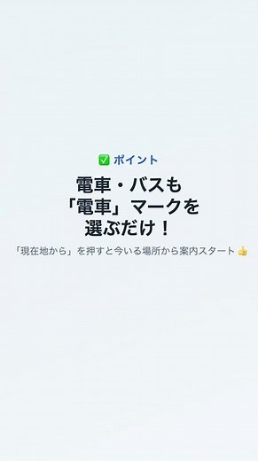 17【60代70代のスマホ】知らない街でも迷わない。地図アプリの基本。（Googleマップ）