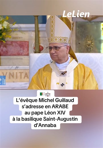 🇩🇿⛪ Moment fort à Annaba. Michel Guillaud, évêque de Constantine et Hippone, s’est adressé en ARABE au pape Léon XIV à l’intérieur de la basilique Saint-Augustin. Une séquence marquante, symbole de dialogue, de respect et de proximité culturelle, au cœur d’un lieu chargé d’histoire où Saint Augustin fut évêque.